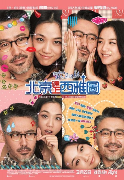 The Chinese poster for "Beijing Meets Seattle" also known as "Finding Mister Right."